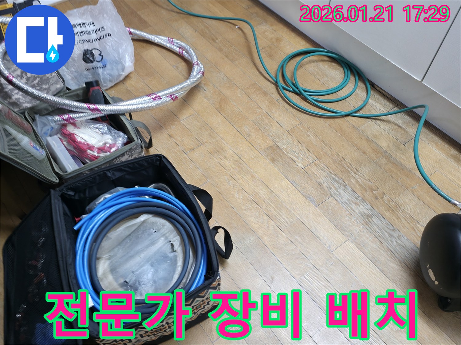 갈현로 누수탐지-전문 엔지니어가 꼼꼼하게 장비를 배치하는-현장 준비 모습입니다.