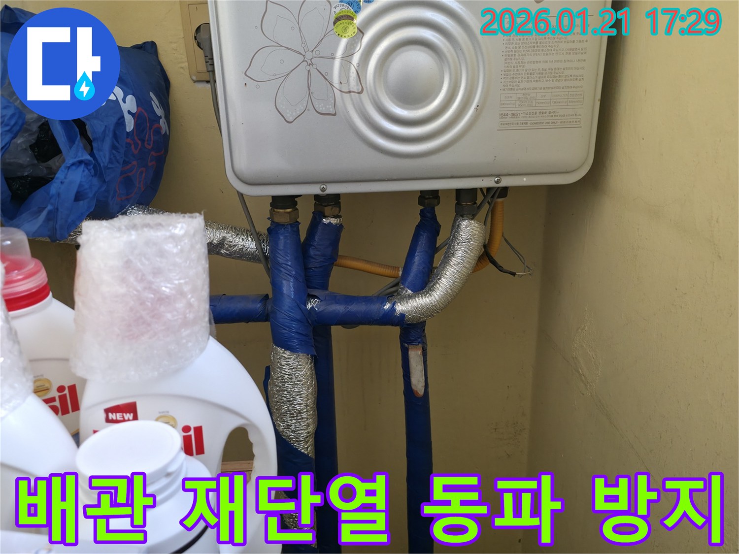 갈현로 보일러 배관 누수-수리 후 꼼꼼한 재단열 작업으로 동파 예방까지