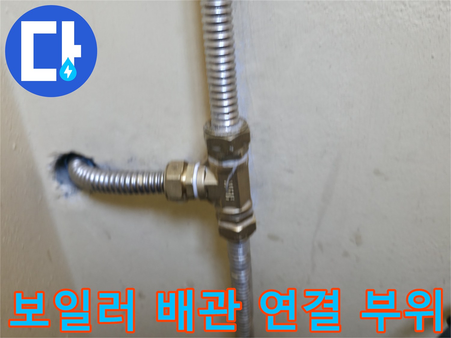 금속-재질의-주름관과-엘보-부속이-연결된-모습