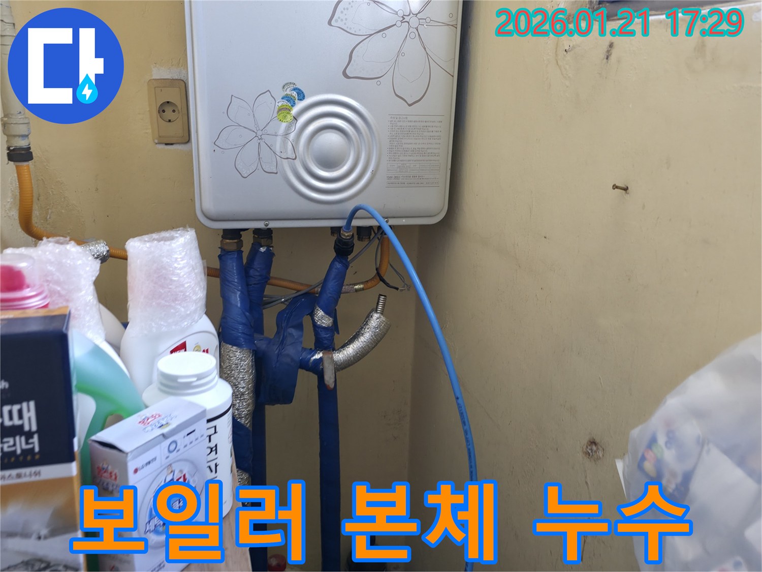 보일러 본체 하단 누수 - 서울 갈현동 누수 전문 업체가 정밀 진단으로 원인을 파악하고 해결합니다.