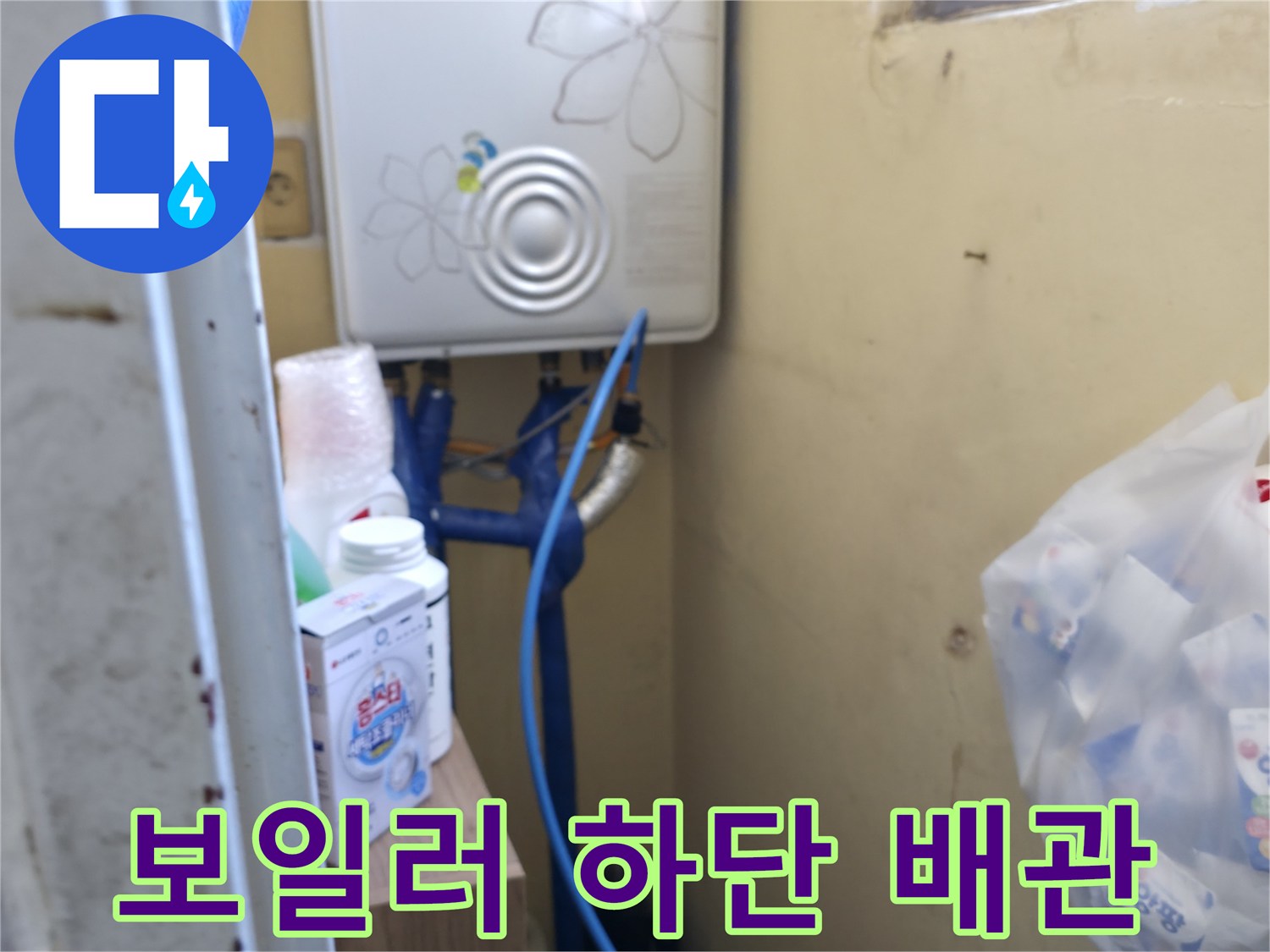 보일러 본체와 연결된 파란색 및 흰색 배관류의 근접 촬영