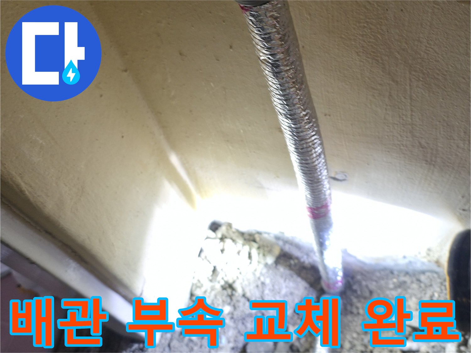 새로운-자재로-연결된-보일러-하단-수도-배관