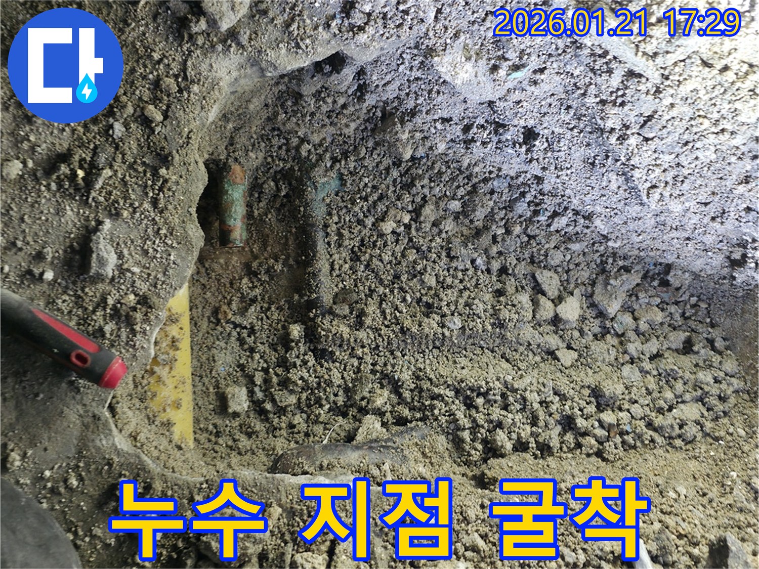 은평구 갈현동 주택에서 첨단 장비로 누수 지점을 파악한 후 최소한의 범위만 굴착하는 모습입니다-정확한 탐지로 효율적인 공사를 진행합니다.