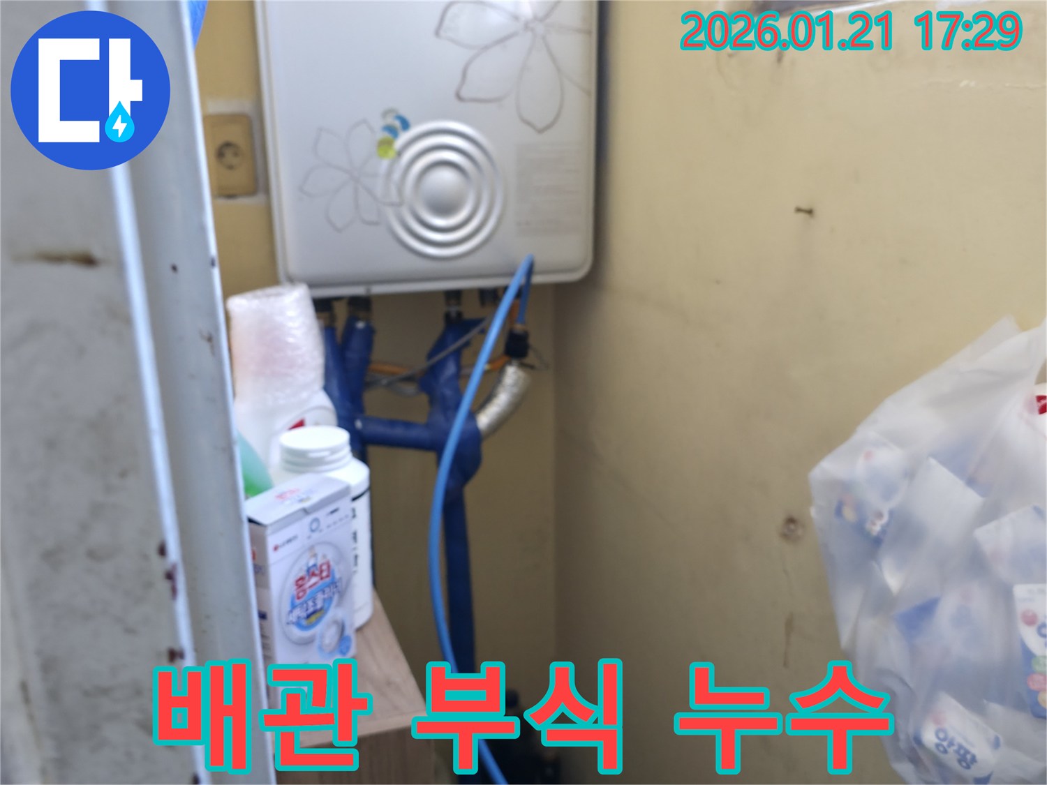 은평구 갈현로에서 발생한 배관 부식 누수 - 노후된 배관의 교체로 근본적인 문제 해결