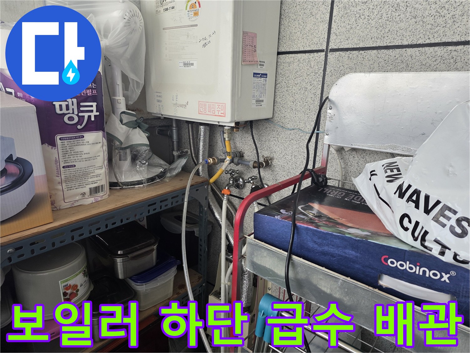 보일러 아래쪽 은색 배관 및 황동 밸브 연결 부위 사진