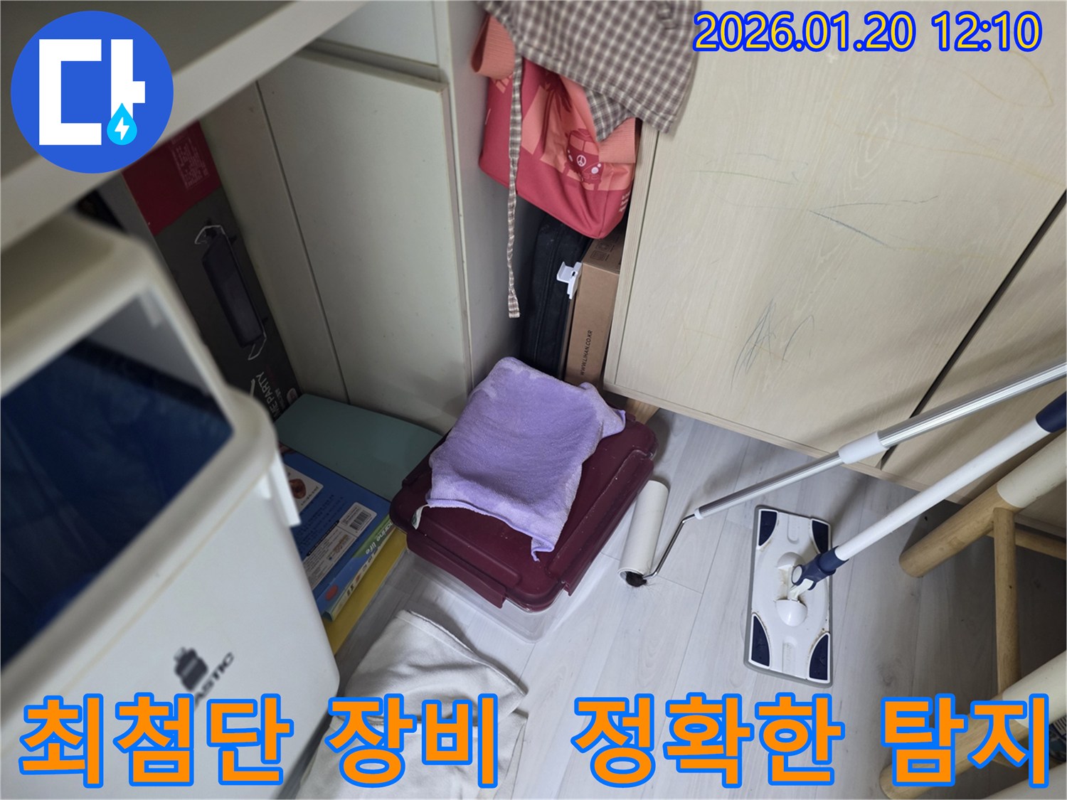 안산 누수 - 최첨단 누수탐지 장비를 사용하여 누수 지점을 정확하게 찾아냅니다.