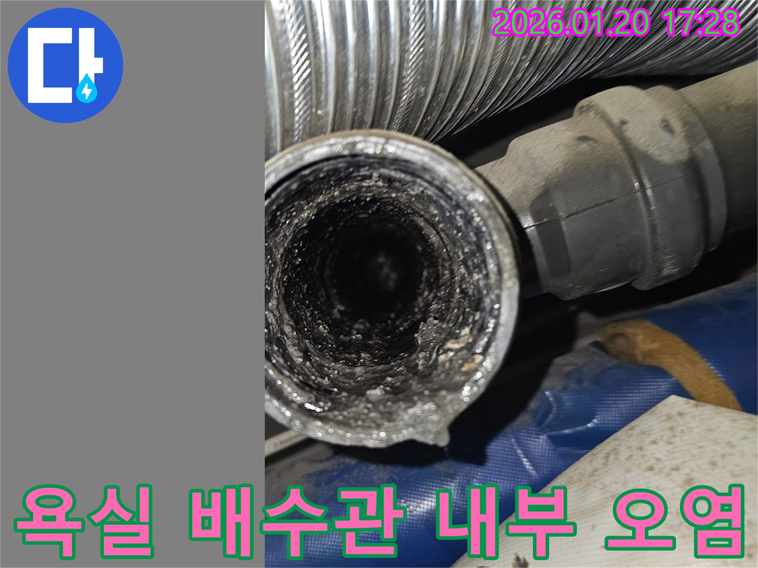 노원구 중계동 욕실에서 발견된 - 심하게 오염된 배수관 내부 모습입니다.