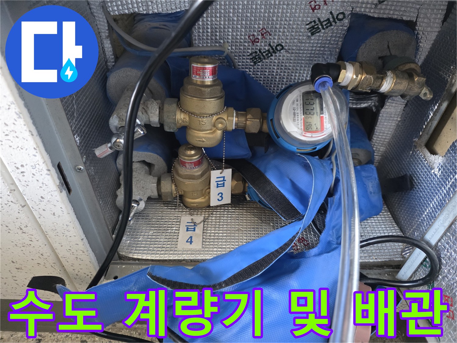 수도 계량기와-연결된 급수 배관의 상태 확인