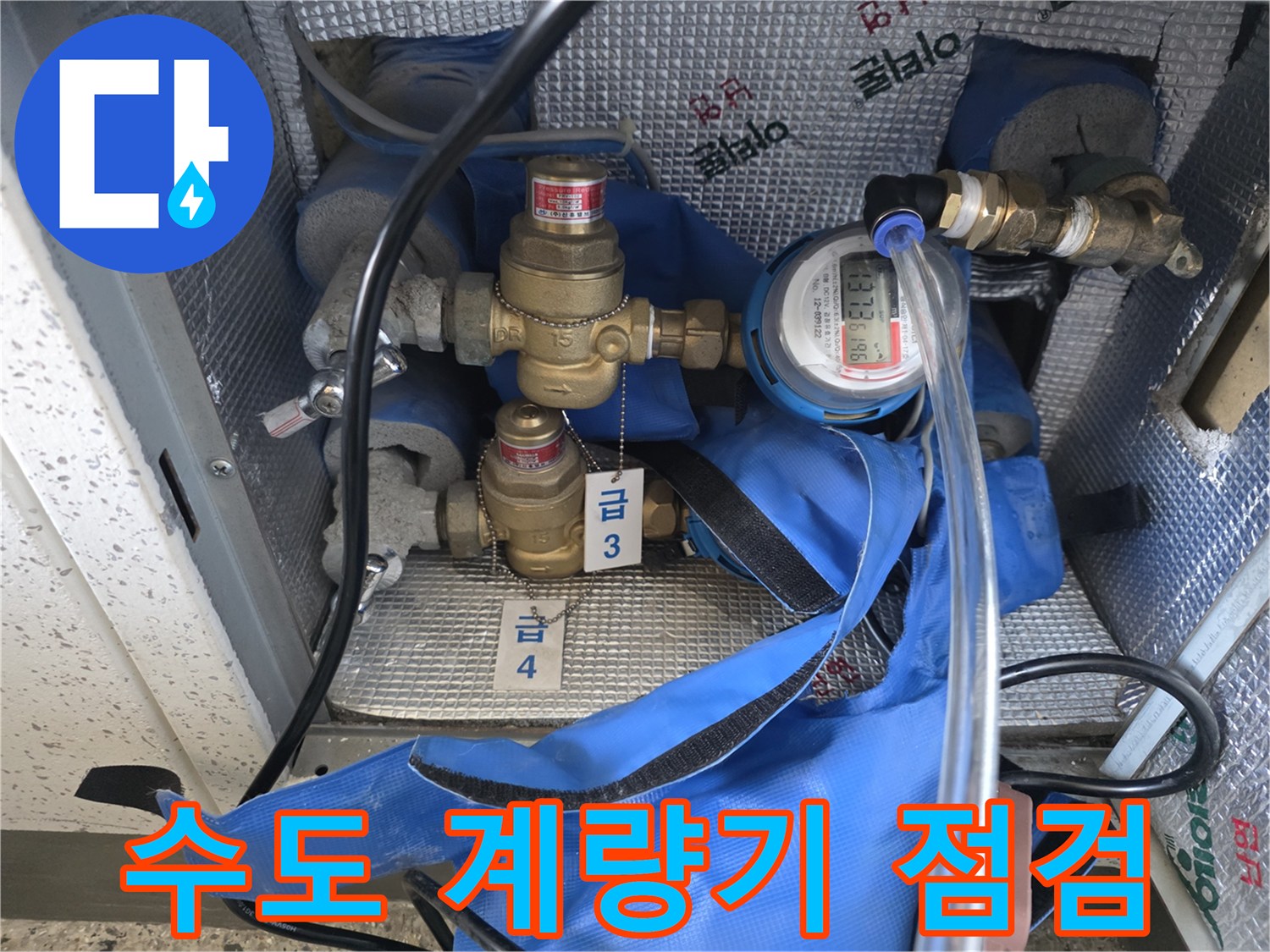 수도 계량기와-연결된 배관의-압력 수치 모니터링