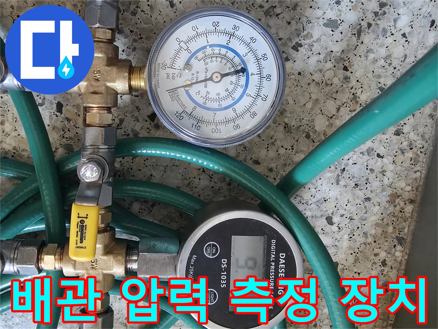 수도 배관의-누수 여부를-판단하기 위한-압력계 세팅