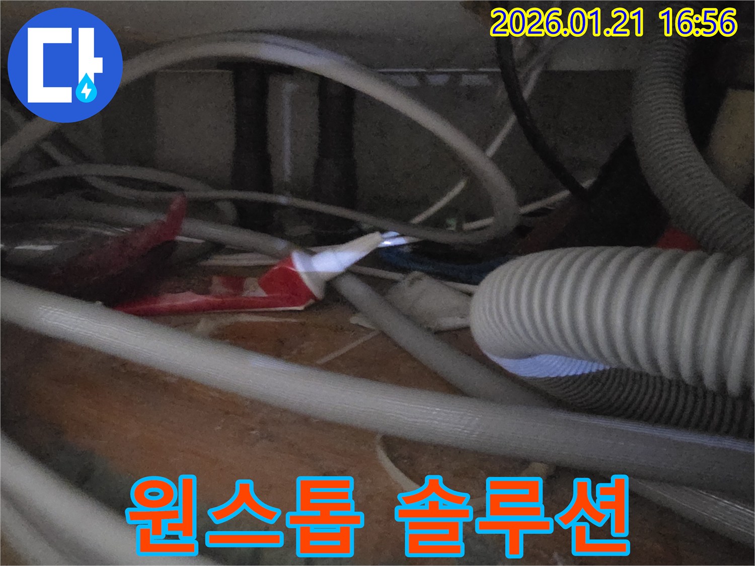 파주시 가람동 누수 - 누수 문제 원스톱 솔루션 제공