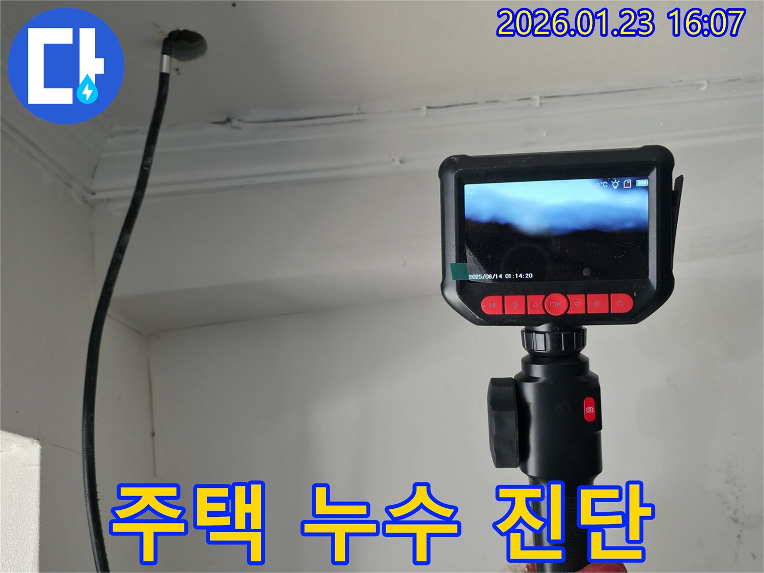 주택 누수 문제 해결을 위해-내시경 카메라로-천장 내부의-배관 상태를-면밀히 검토하는 모습입니다.