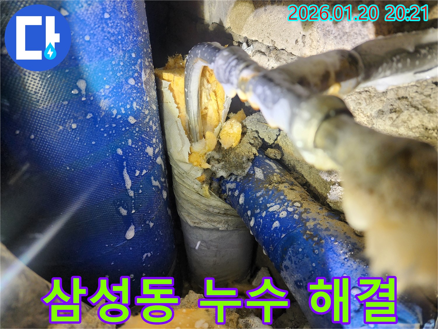 강남구 삼성동 누수 해결 현장 - 첨단 장비와 숙련된 기술로 누수 문제를 정확하게 진단하고, 신속하게 해결합니다.