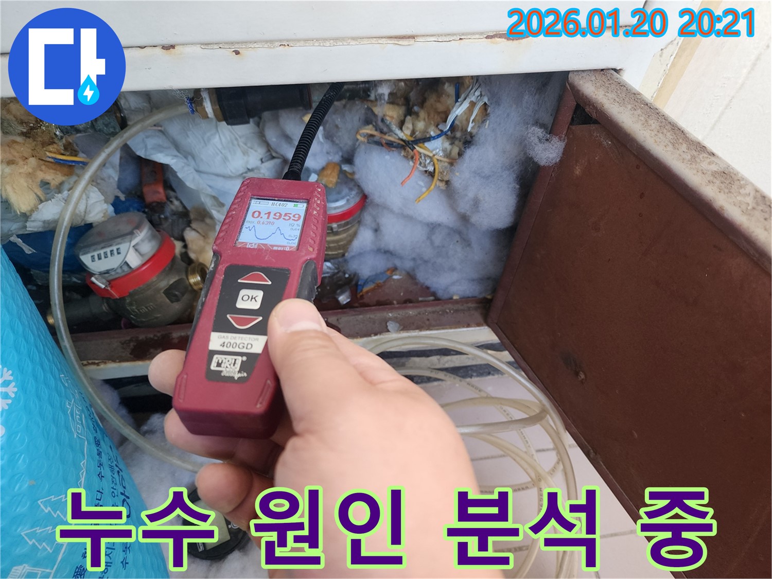 도곡동 누수탐지 전문 - 누수 원인을 꼼꼼하게 분석하여 재발 방지에 힘쓰고 있습니다.