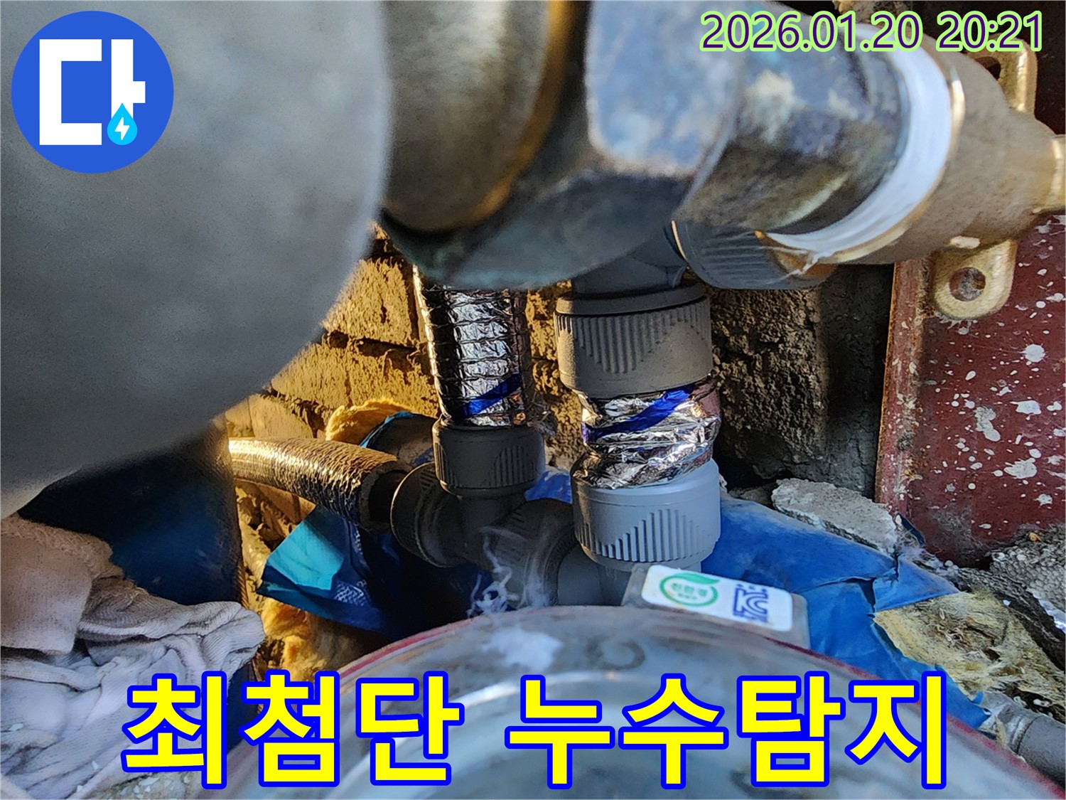 도곡동 누수탐지 - 최첨단 장비를 사용하여 정확한 누수 지점을 찾아내는 모습