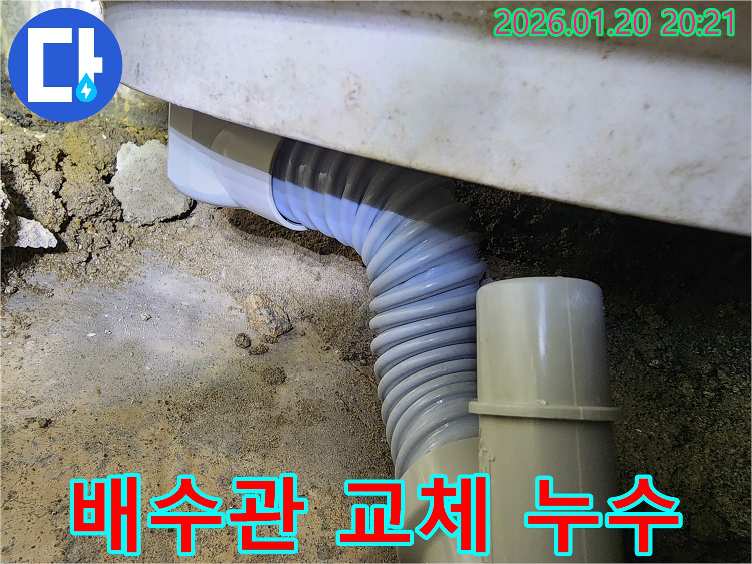 도곡동 싱크대 누수 - 노후된 배수관 교체로 누수 문제를 근본적으로 해결합니다.