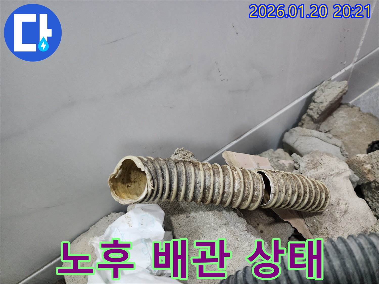 역삼동 누수 현장에서 발견된 오래된 배관의 심각한 상태를 보여줍니다 - 누수의 원인이 되는 노후 배관의 위험성을 강조합니다.