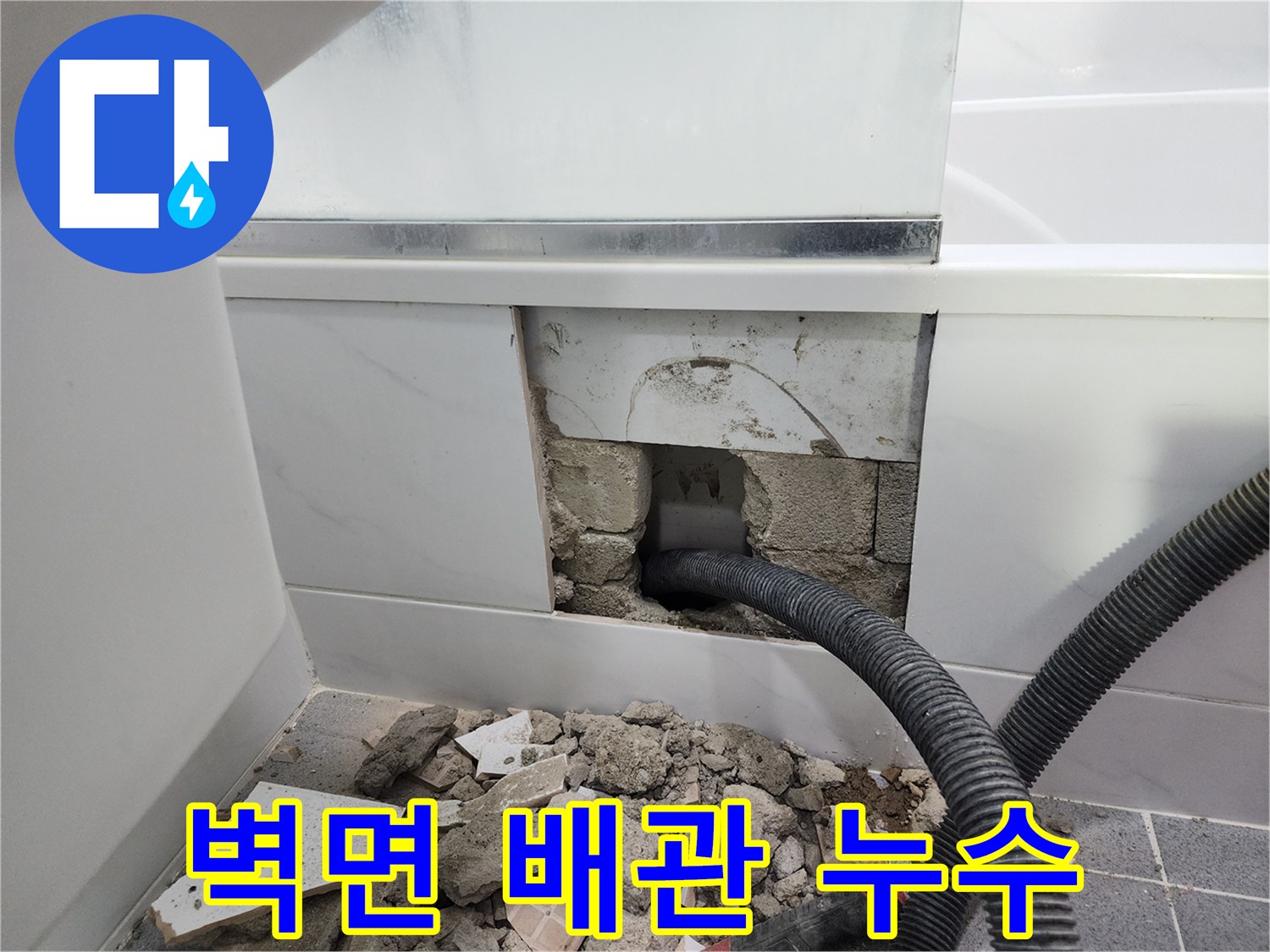 콘크리트 굴착 후 노출된 파손된 배수용 주름관
