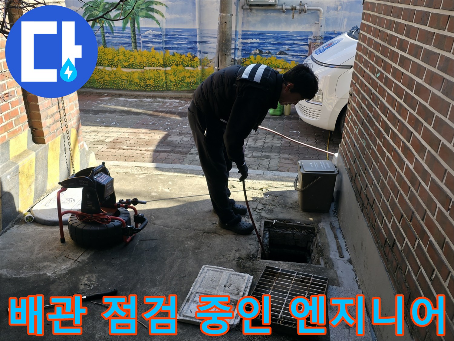 강북구-반지하-하수구-역류-현장-배관-점검-작업-모습
