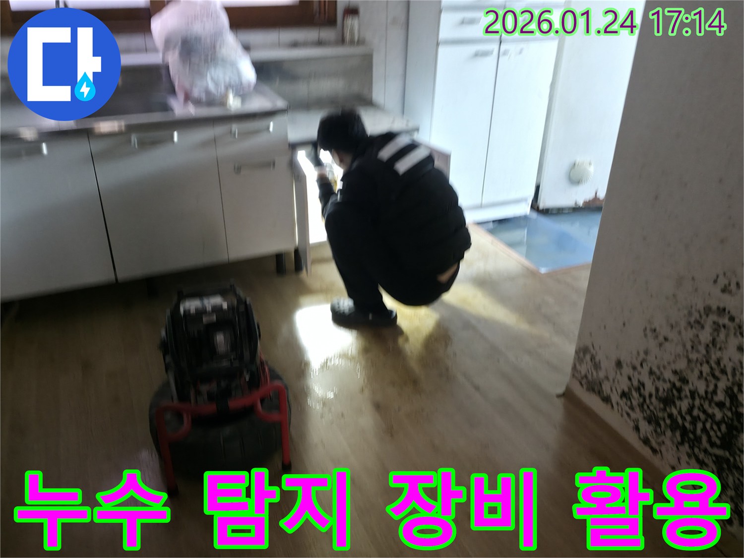 누수 탐지 장비를 활용하여 정확한 누수 지점을 찾아냅니다 - 숨어있는 누수까지 완벽하게 해결합니다.