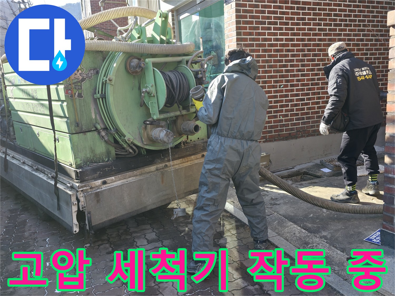 막힌 하수관을 뚫기 위해-고압 호스를 투입하는 작업 과정