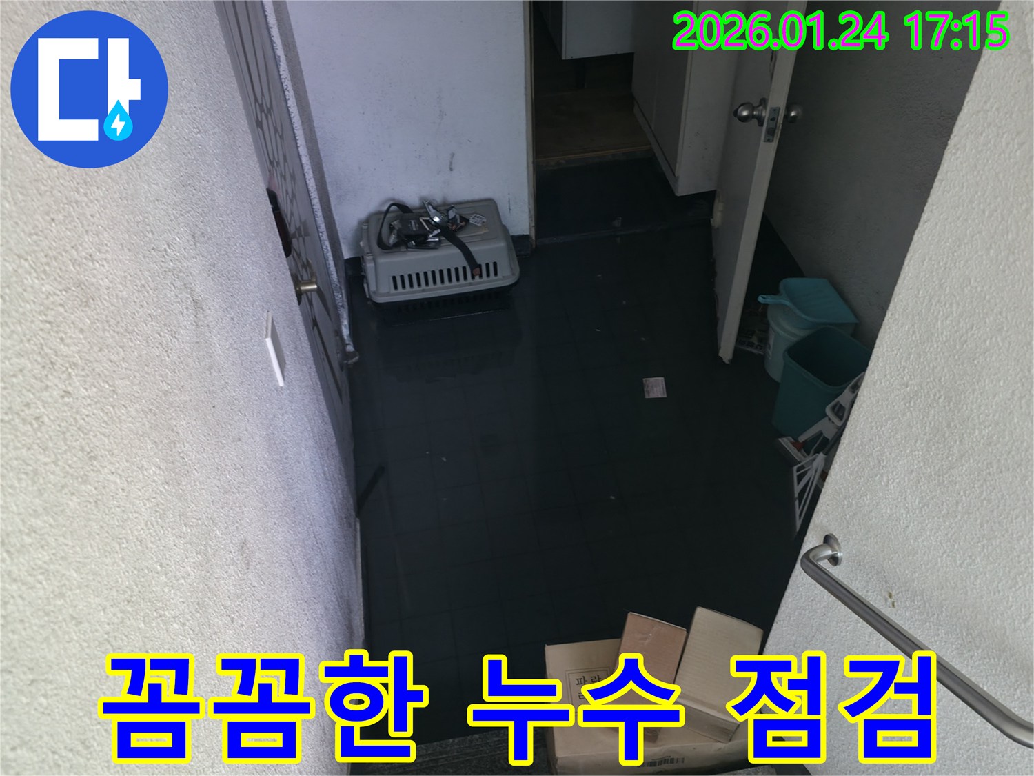 미아동 꼼꼼한 누수 점검 - 누수 원인을 찾기 위한 꼼꼼한 점검 과정입니다. 강북구 누수탐지 전문가의 선택을 믿어주세요.