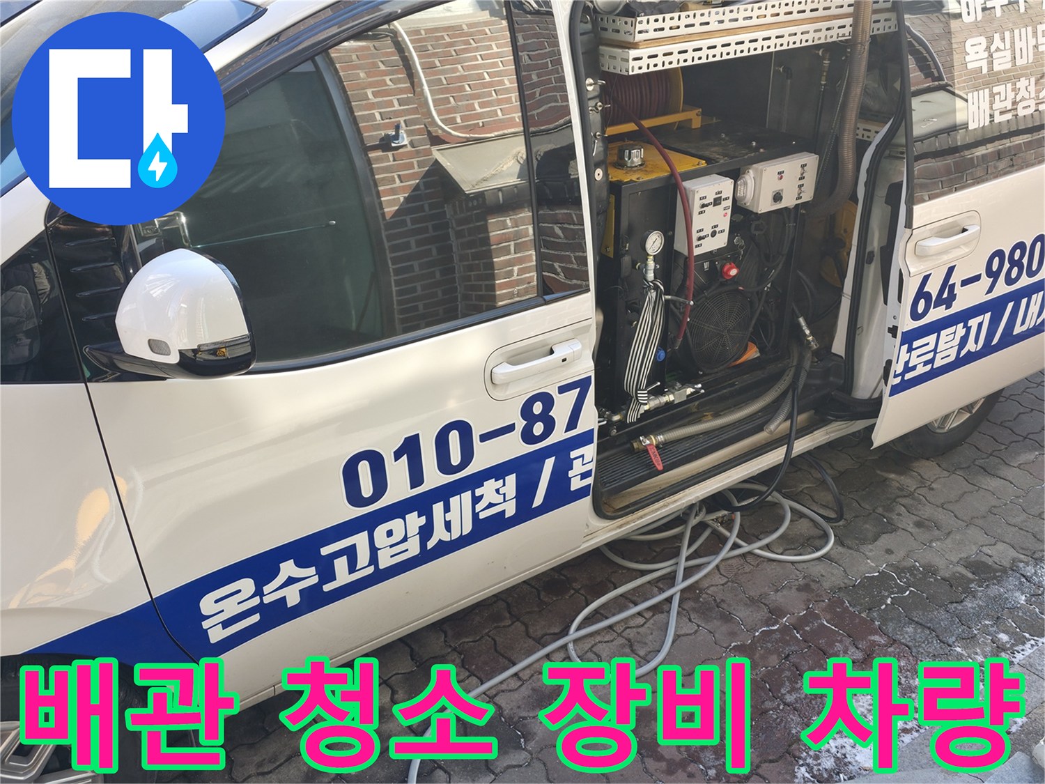 배관-내부-진단과-세척을-위한-전문-장비가-실린-작업용-트럭