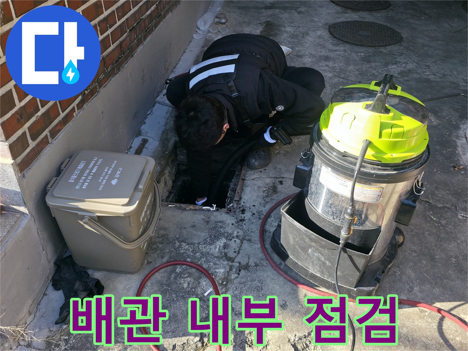 배관 입구에 배치된-강력 흡입기 및 작업 도구