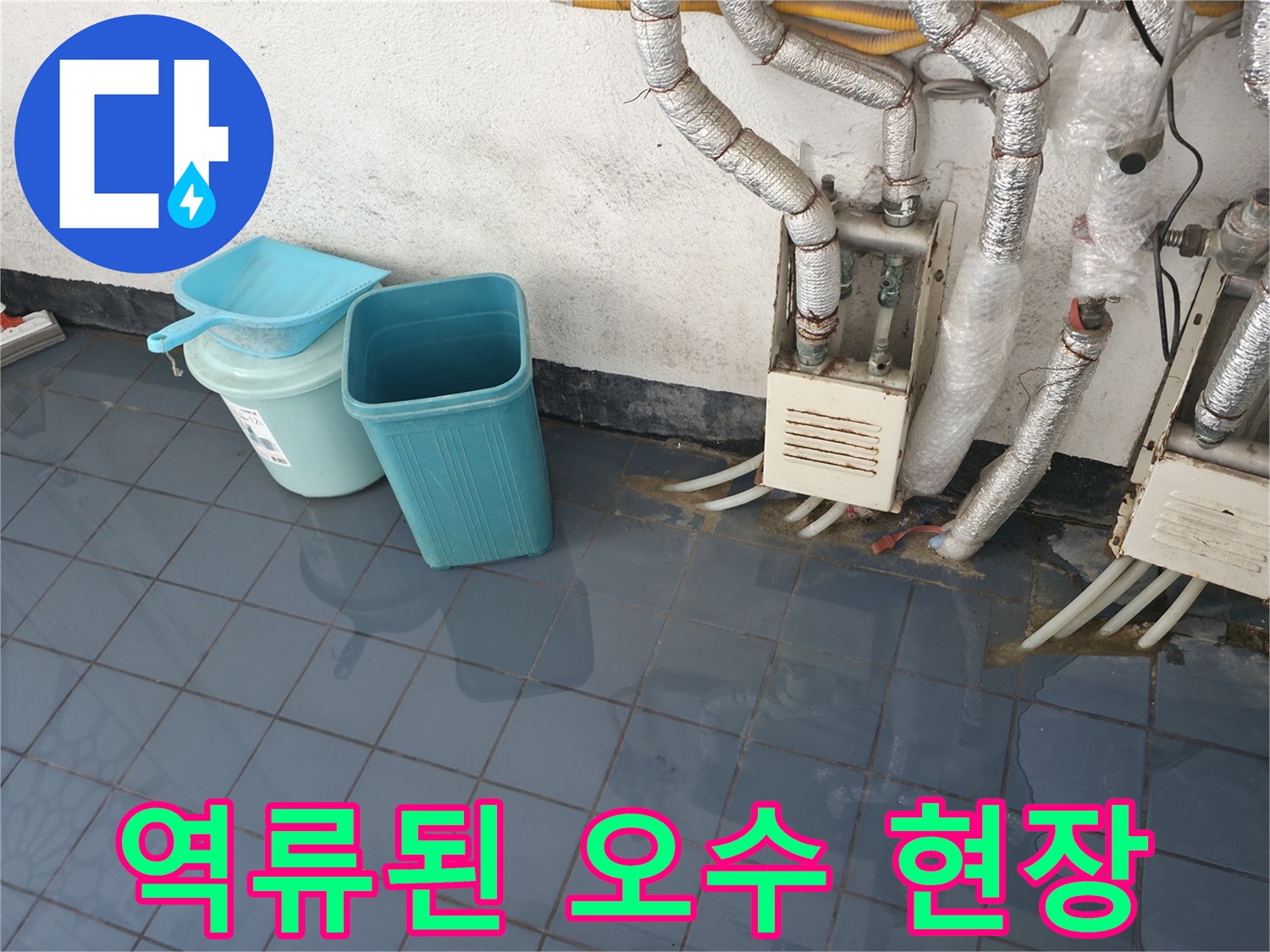 배관-주변으로-오수가-차오른-현장-사진