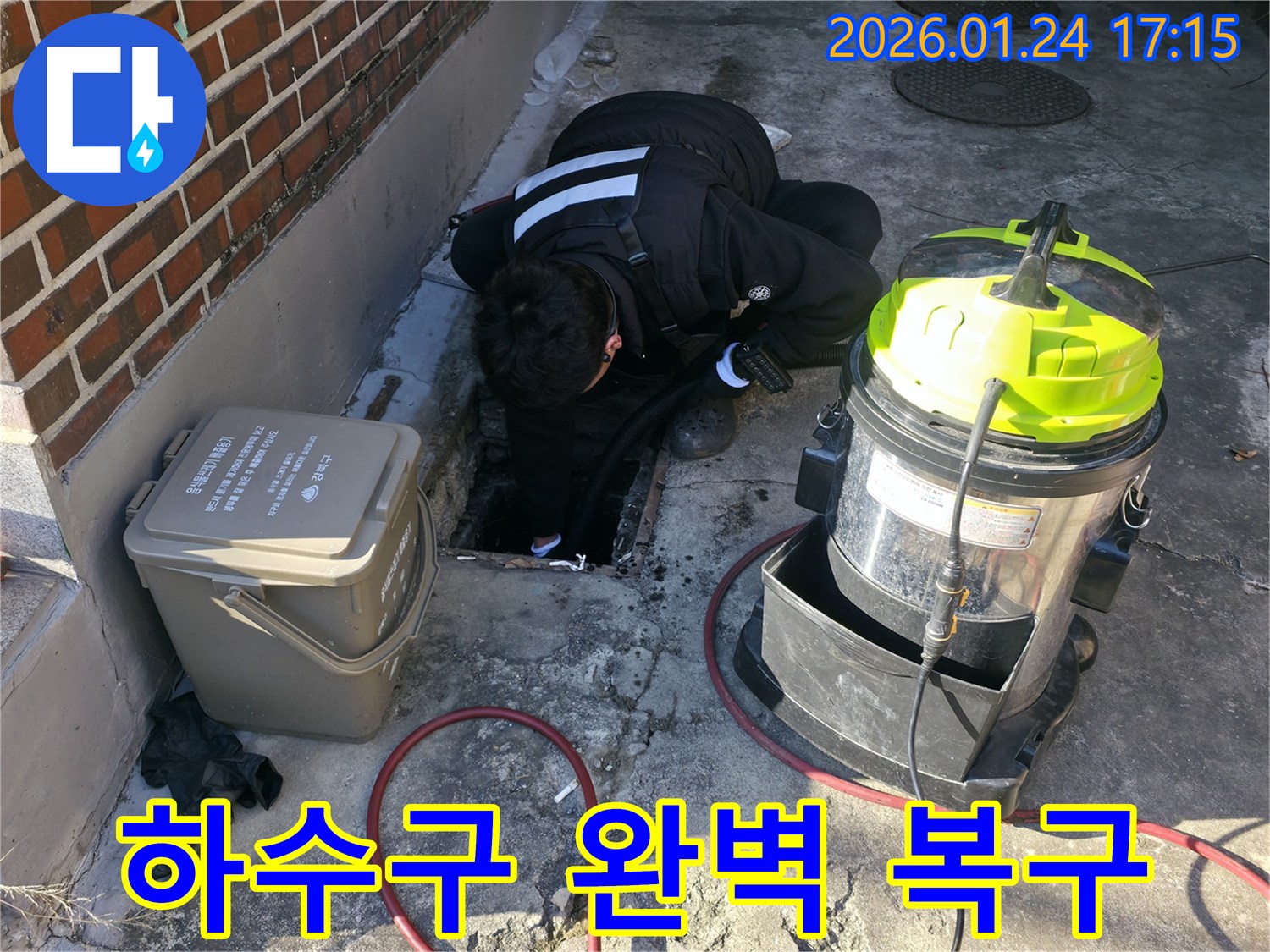 인수동 누수탐지 전문가의 막힌 하수구 완벽 복구 작업 - 새것처럼!