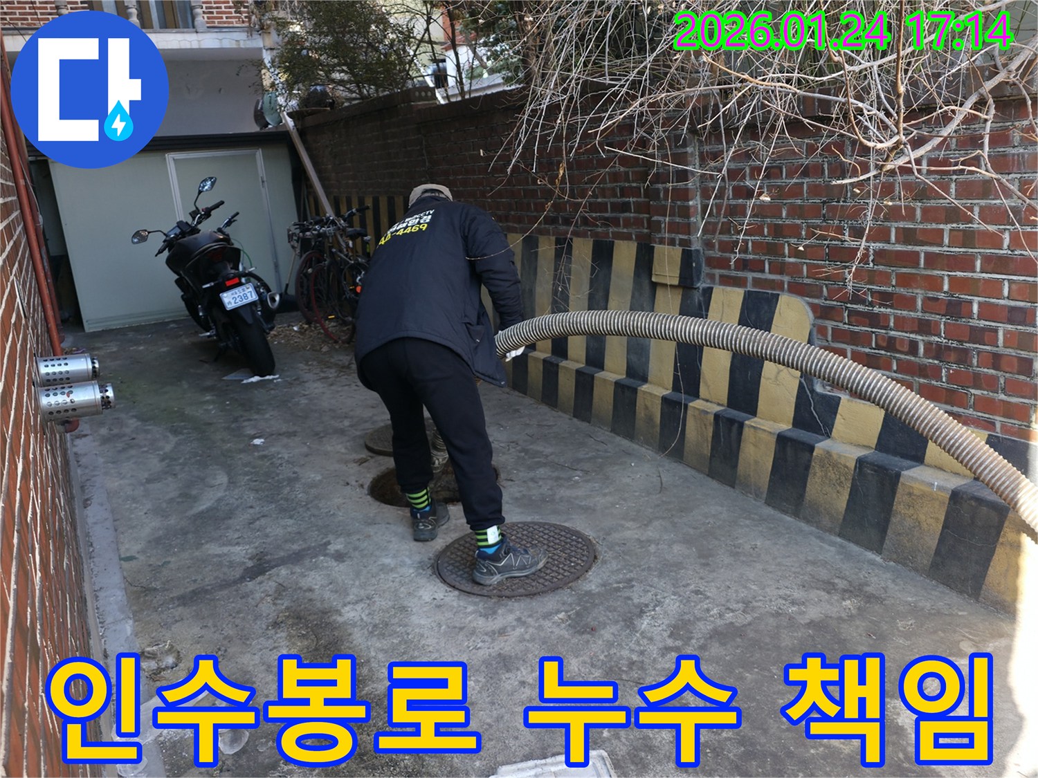 인수봉로 누수 - 누수탐지부터 공사까지 책임 시공으로 완벽하게!