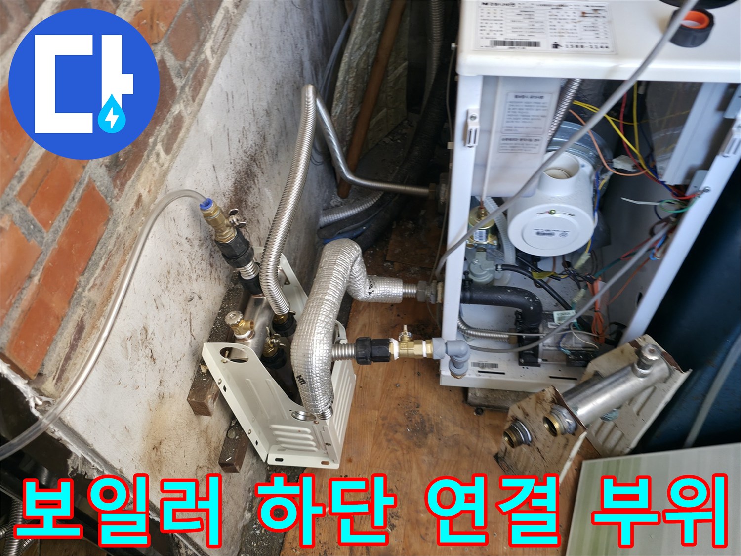 보일러-하단-금속-배관-및-연결-부품-점검