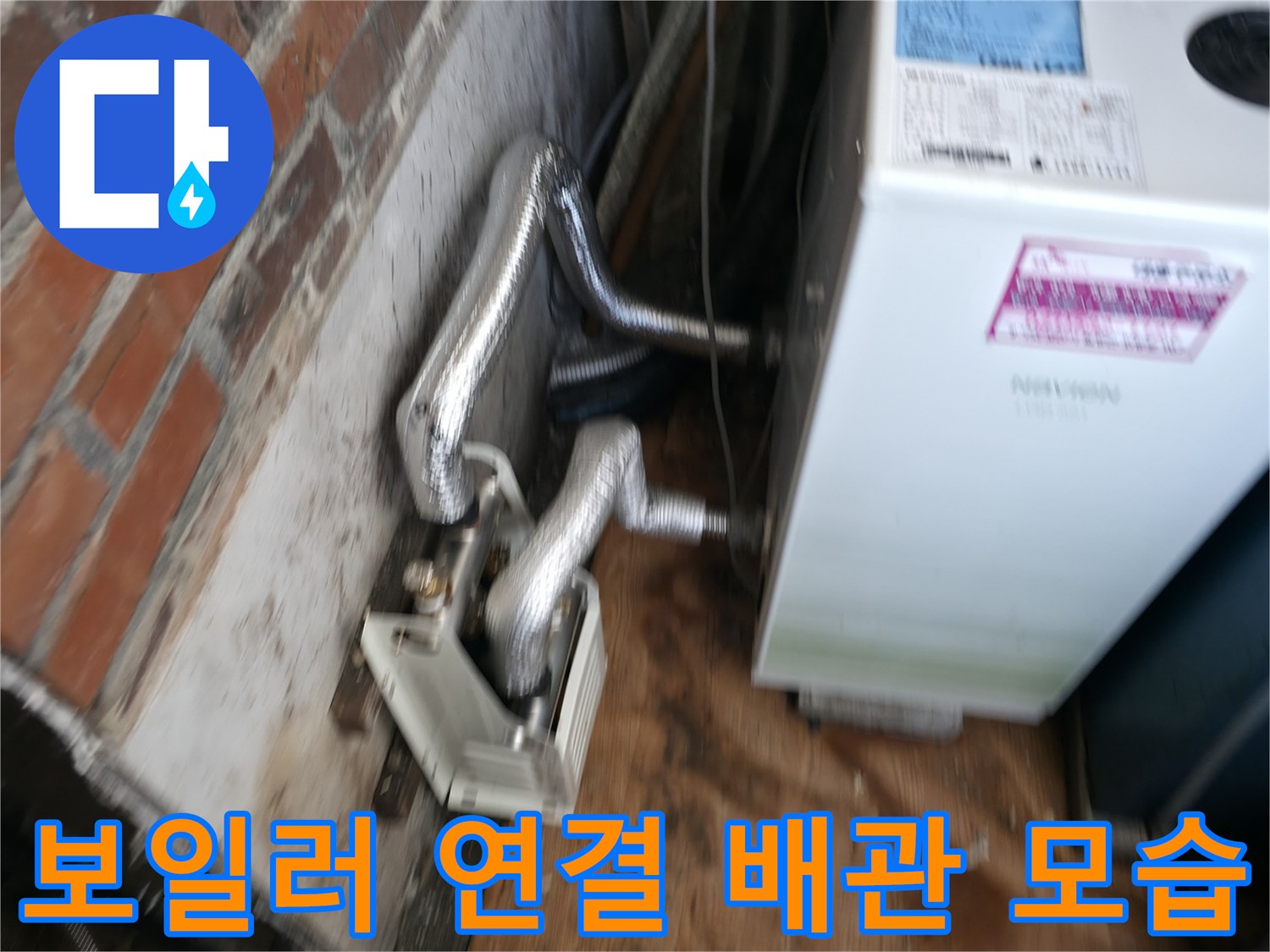보일러-하단-배관의-연결-및-보온재-상태