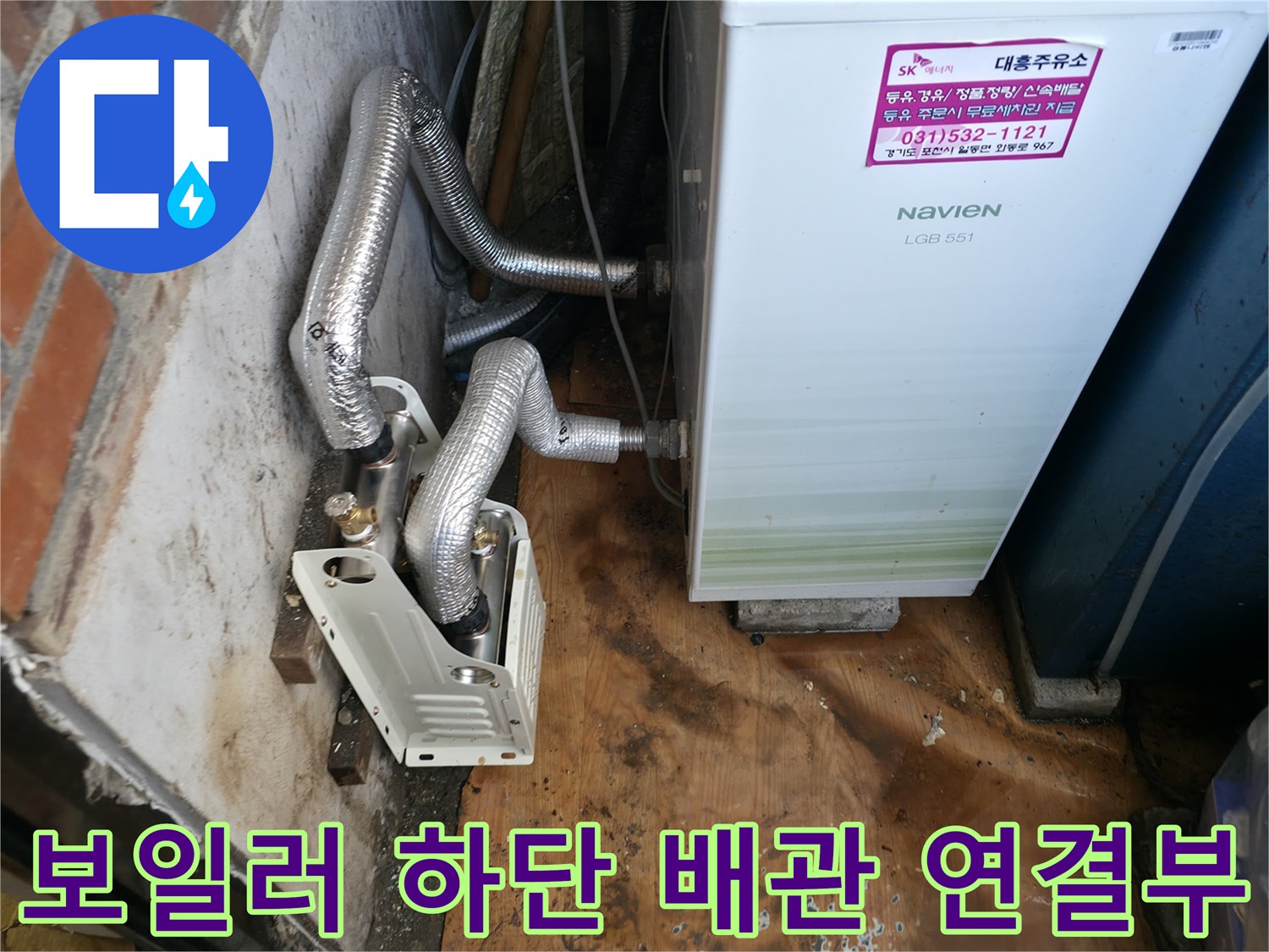 보일러-하단-은박-보온재가-씌워진-배관-연결-부위