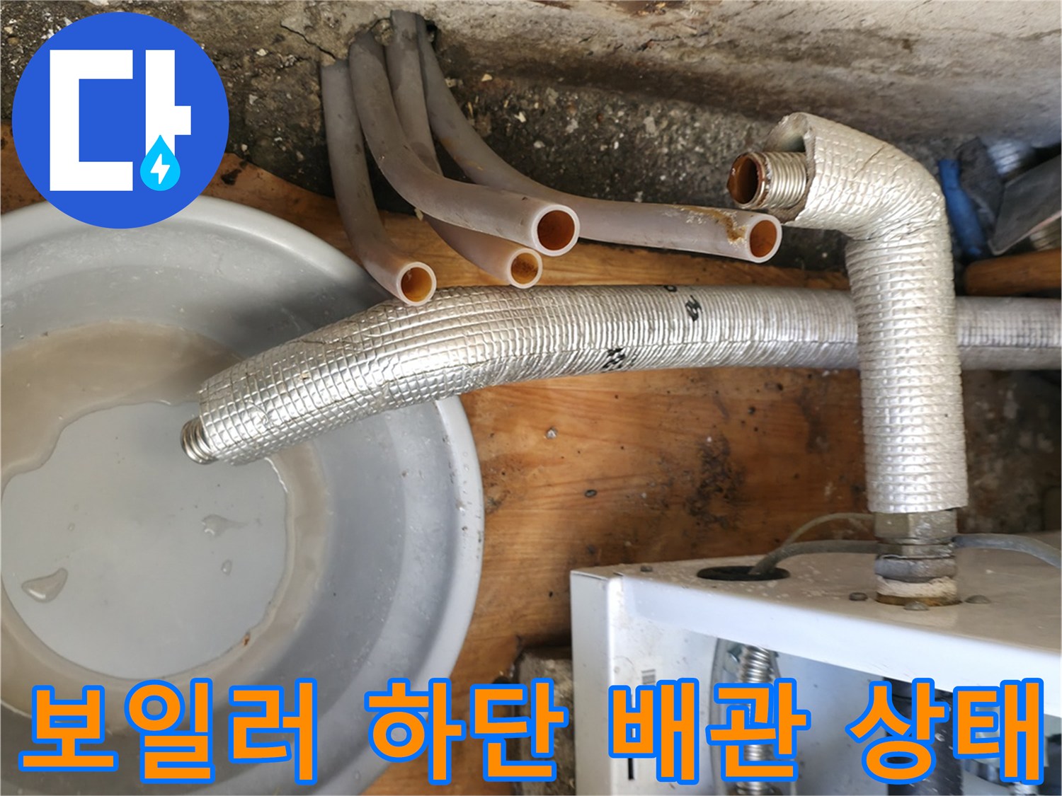 보일러-하부-배관-연결-부위-점검-사진
