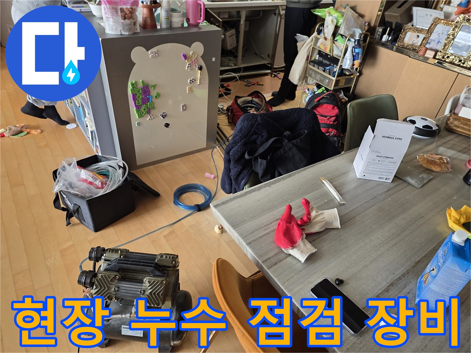 누수 진단을 위해 준비된 에어 컴프레셔와 작업 도구들