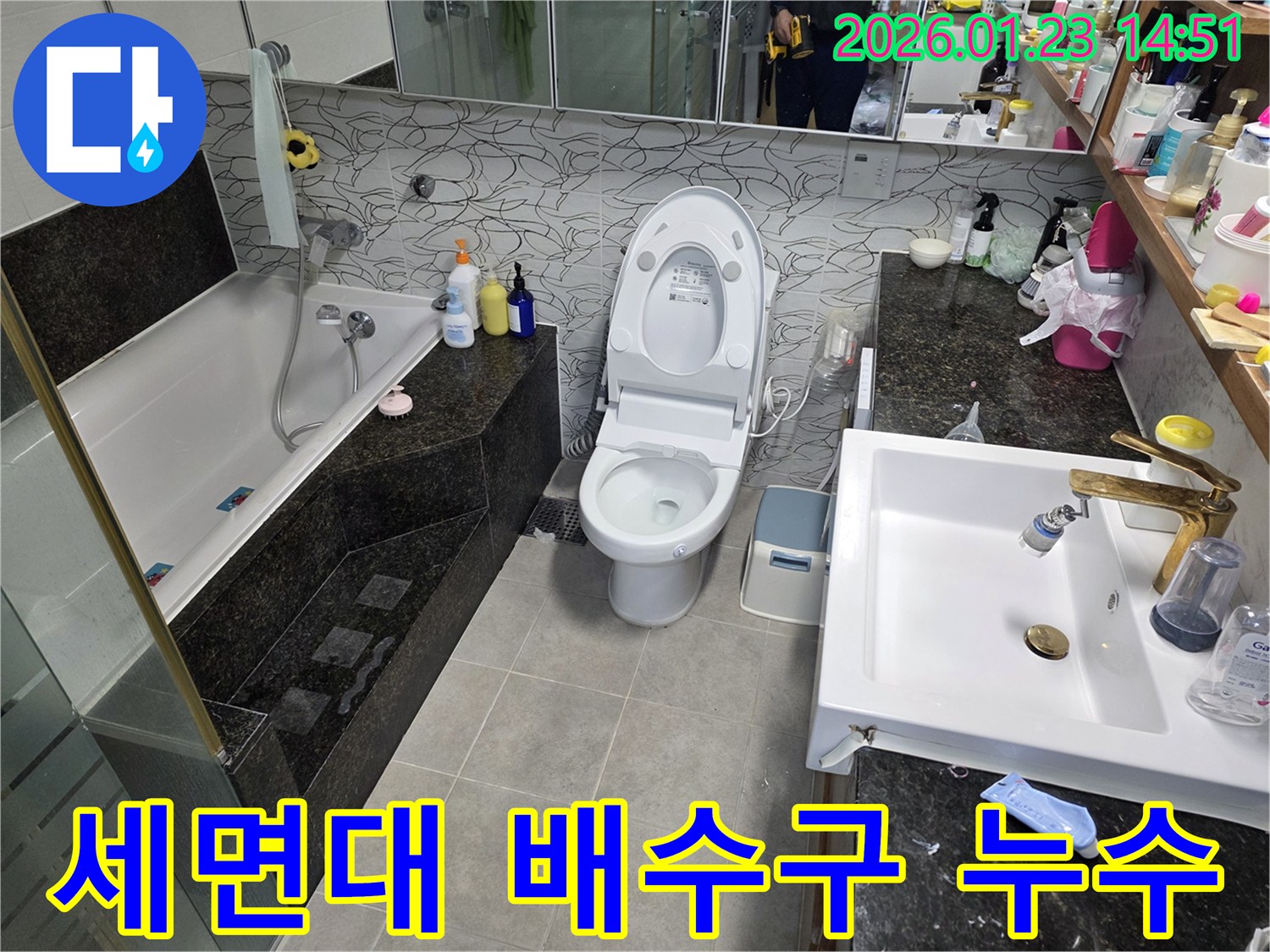 파주 세면대 배수구 누수-정확한 진단과-부품 교체로-욕실 물샘 문제를-신속하게 해결해드립니다.