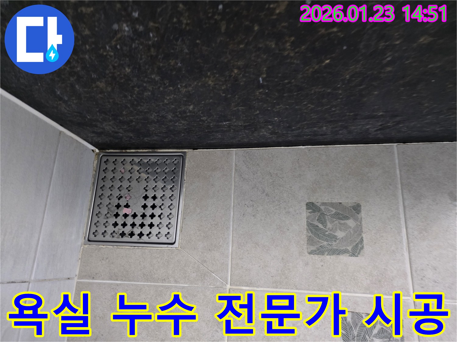 파주시 가람동 욕실 누수 현장에서 전문가가 정확한 진단과 책임감 있는 시공을 통해 누수 문제를 해결하는 모습을 보여주는 사진입니다.