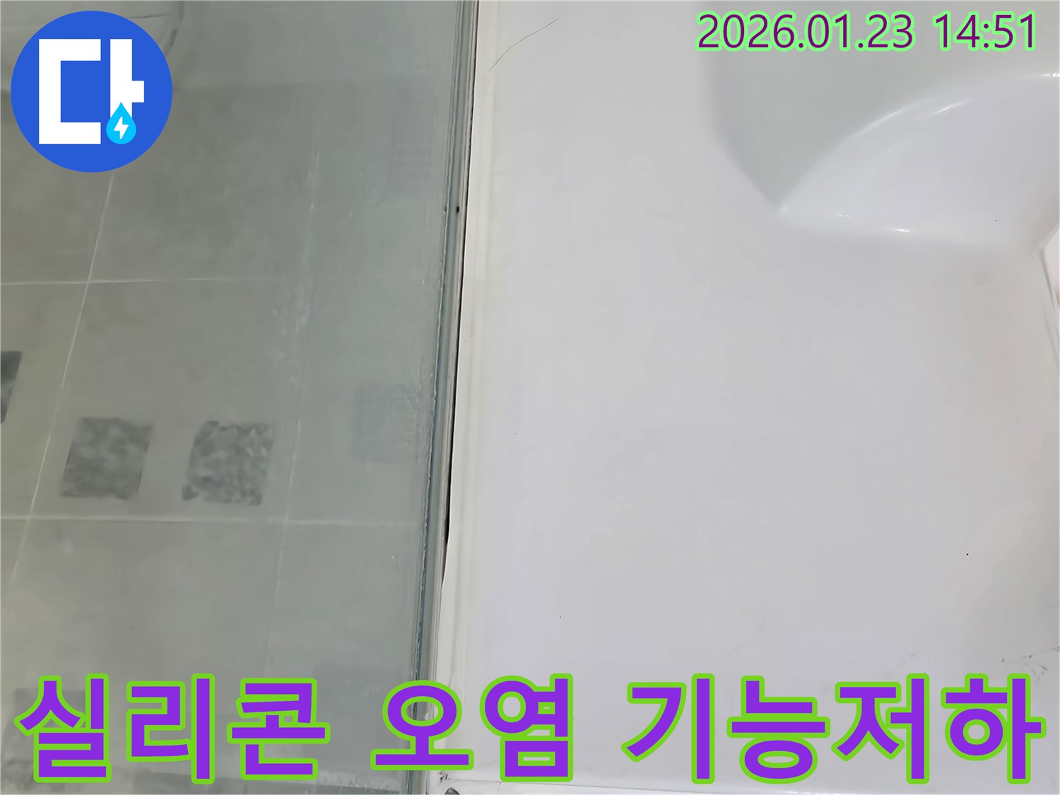 파주시 가람로 샤워부스 실리콘 오염과 기능 저하로 인한 누수-전문적인 보수로 쾌적한 욕실 환경 조성