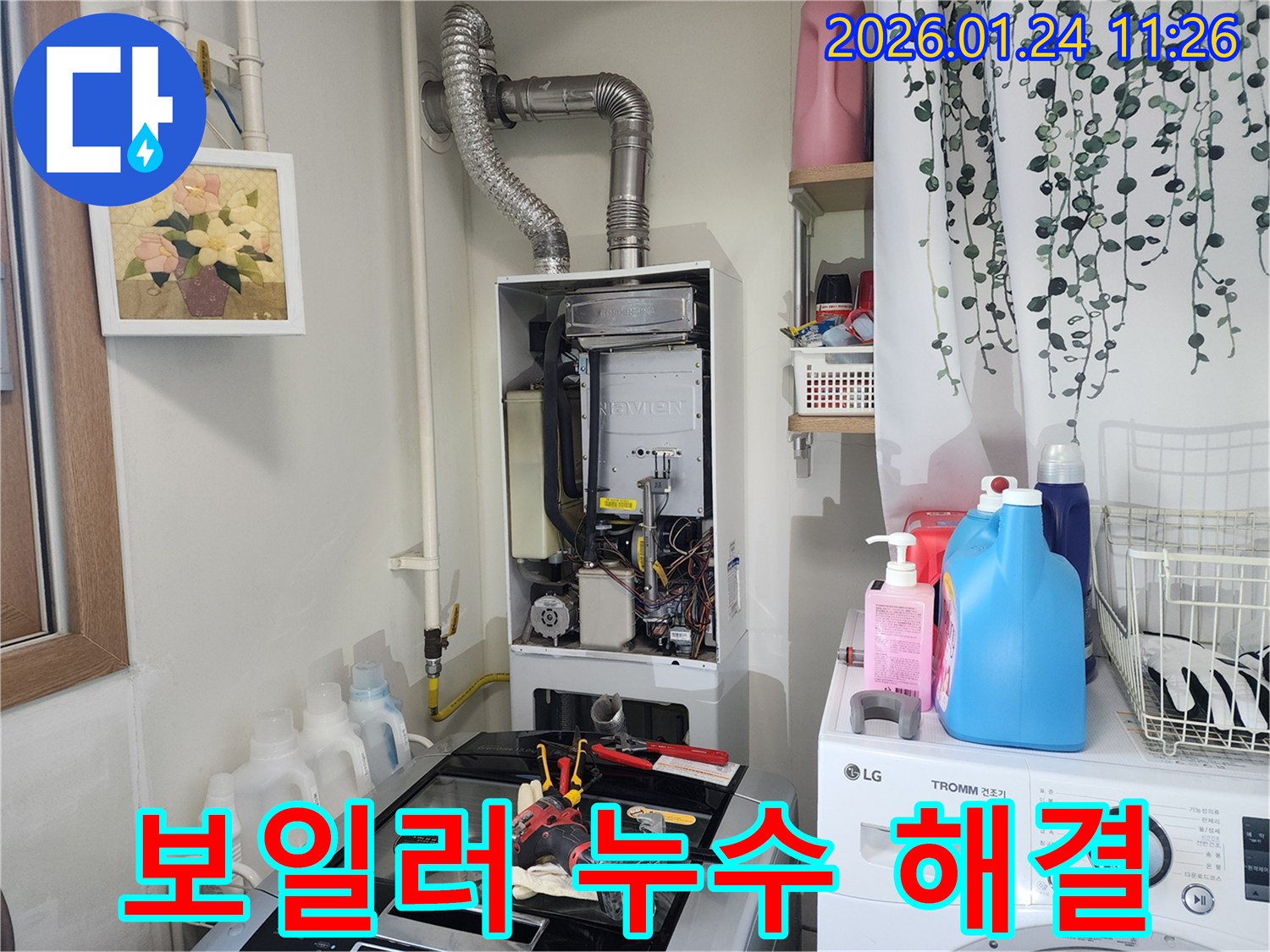 관악구에서 누수탐지 전문가가 봉천동 보일러 누수를 해결하고 있습니다 - 정확한 진단과 신속한 해결!