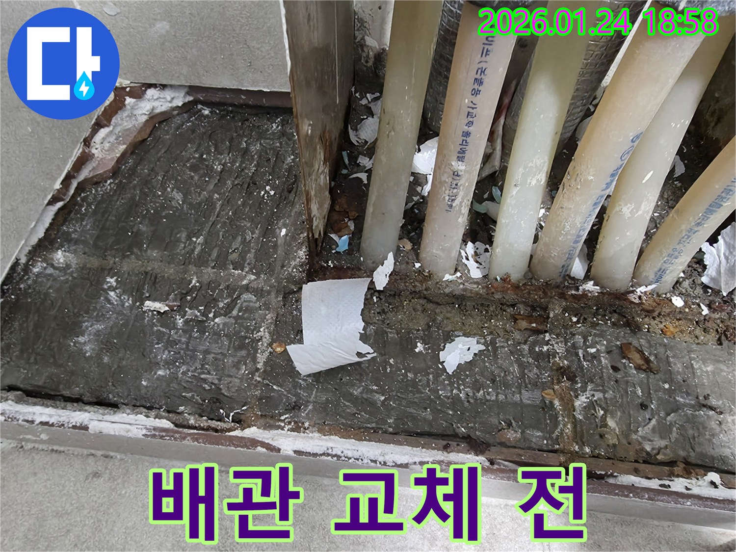 누수 발생으로 인해 배관 교체가 필요한 현장의 모습-정확한 진단 후 공사를 준비합니다.