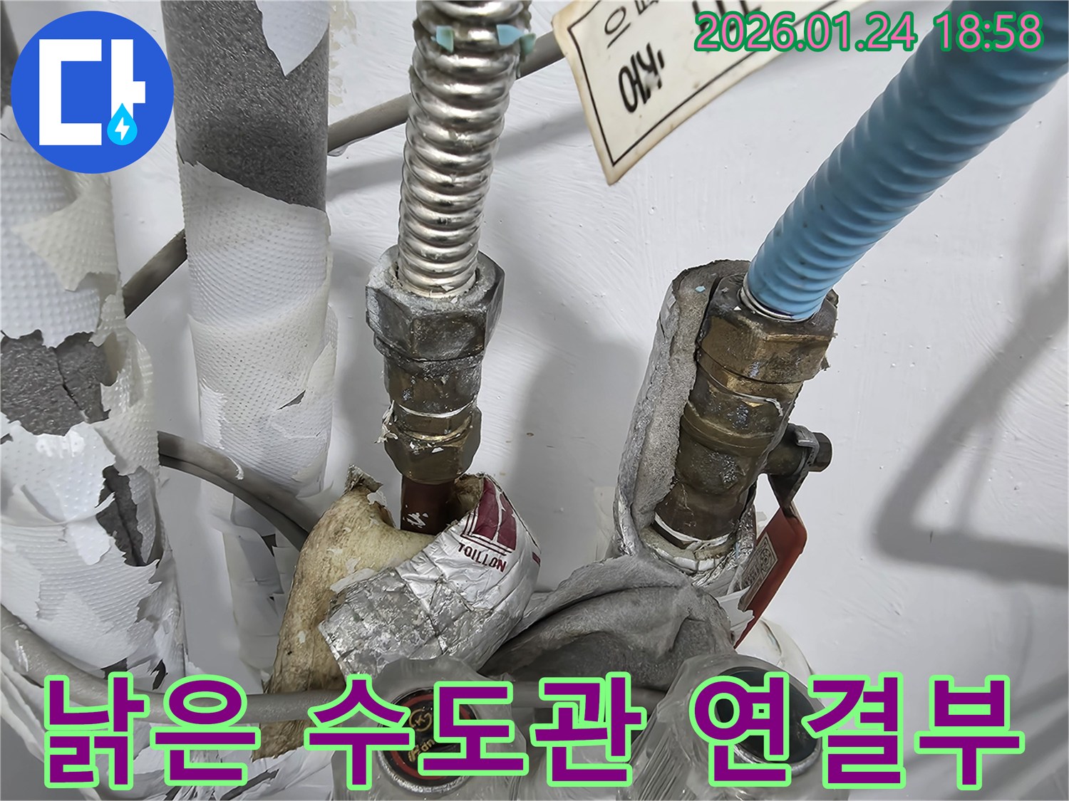 동춘동 아파트에서 발생한-낡은 수도관 연결부 누수-교체 작업으로 해결했습니다.