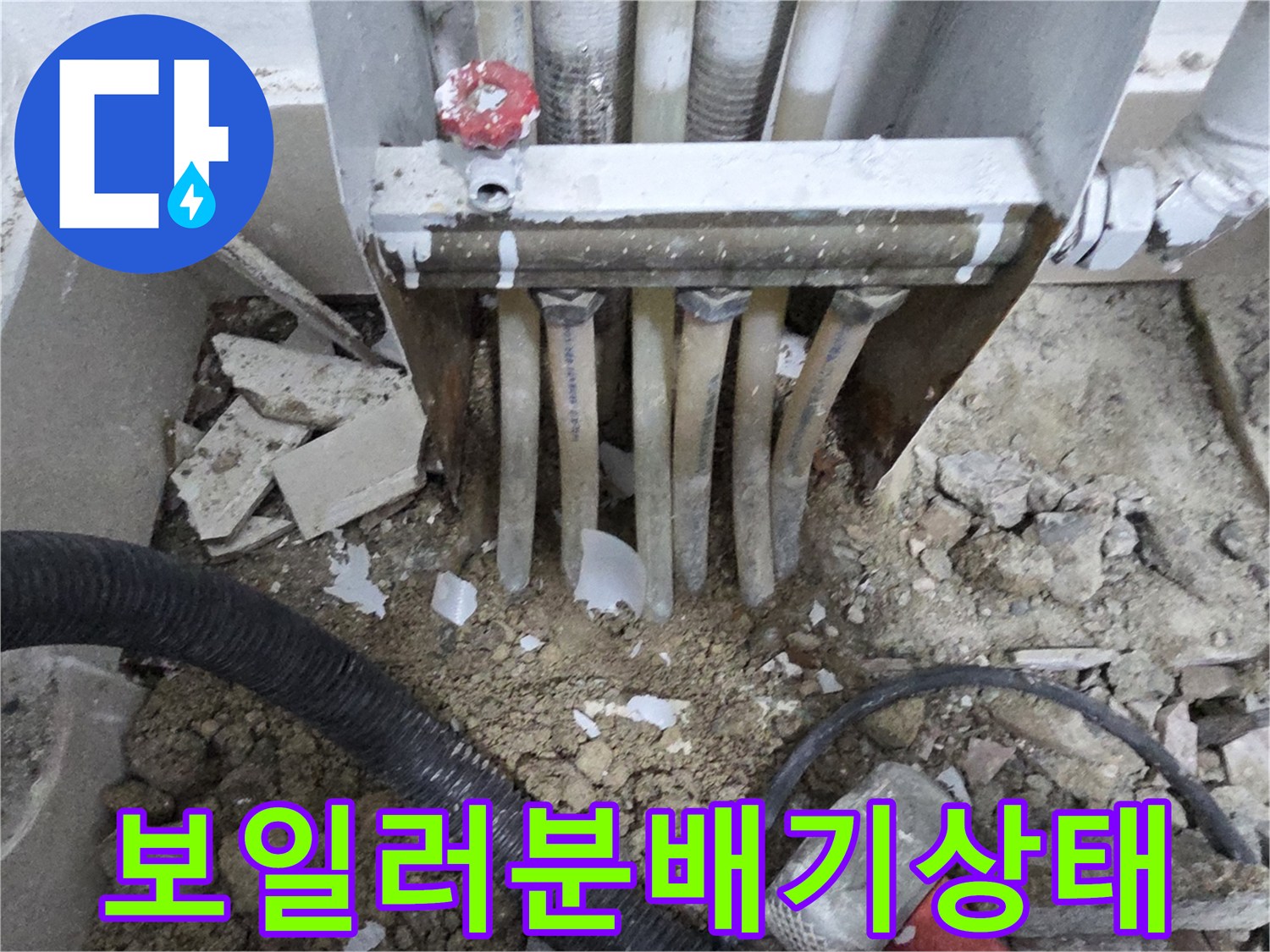 보일러-분배기-하단-배관-연결-부위-점검-현장