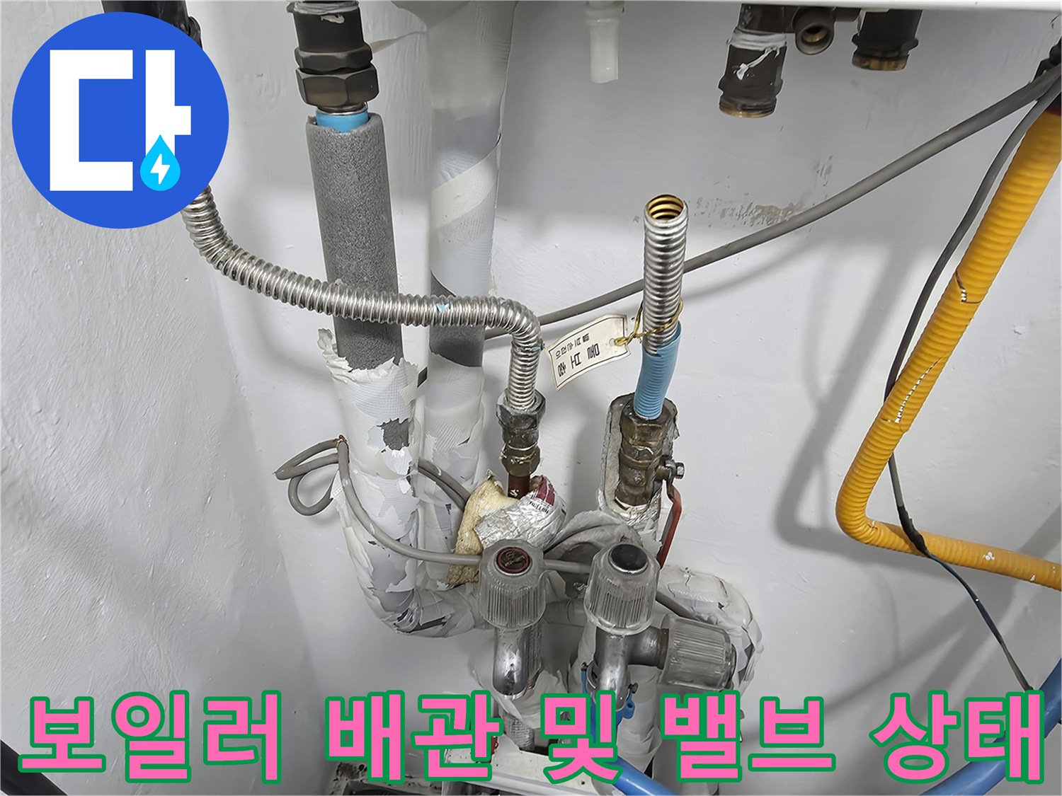 보일러 분배기와 연결된 금속 주름 호스 상세 사진