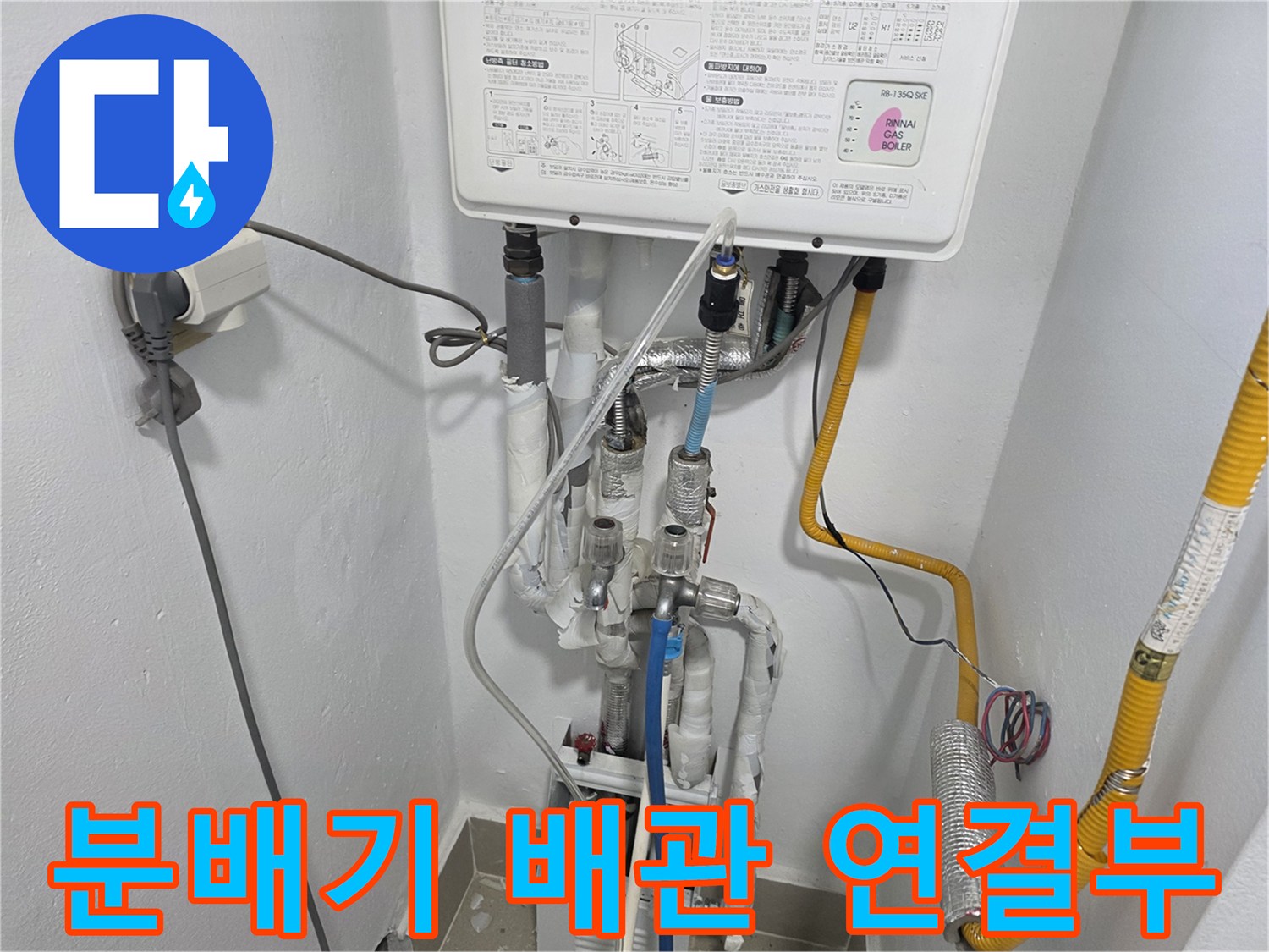 보일러-실내-분배기와-배관의-세부적인-연결-모습