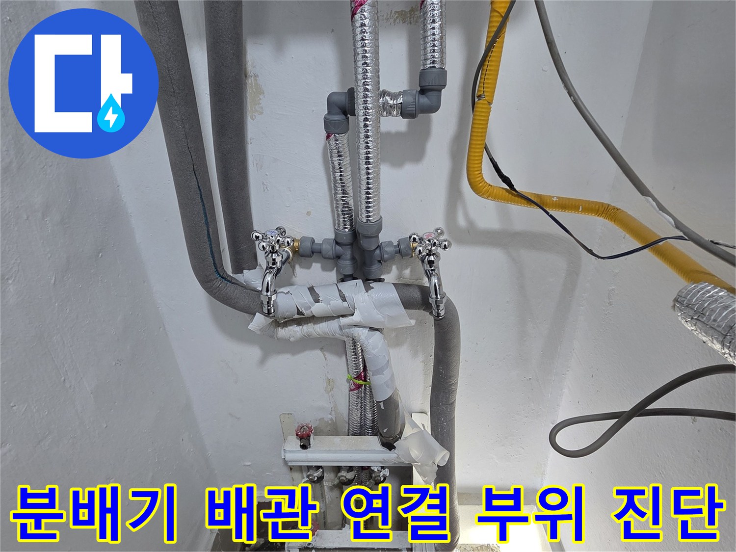 복잡하게 얽힌 보일러 분배기와 하단 배관들의 구조