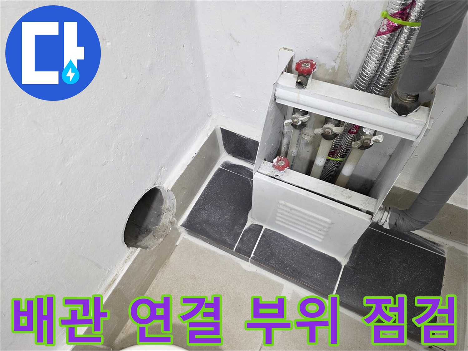 분배기 밸브와 은색 보온재로 감싸진 배관의 상세 모습입니다.