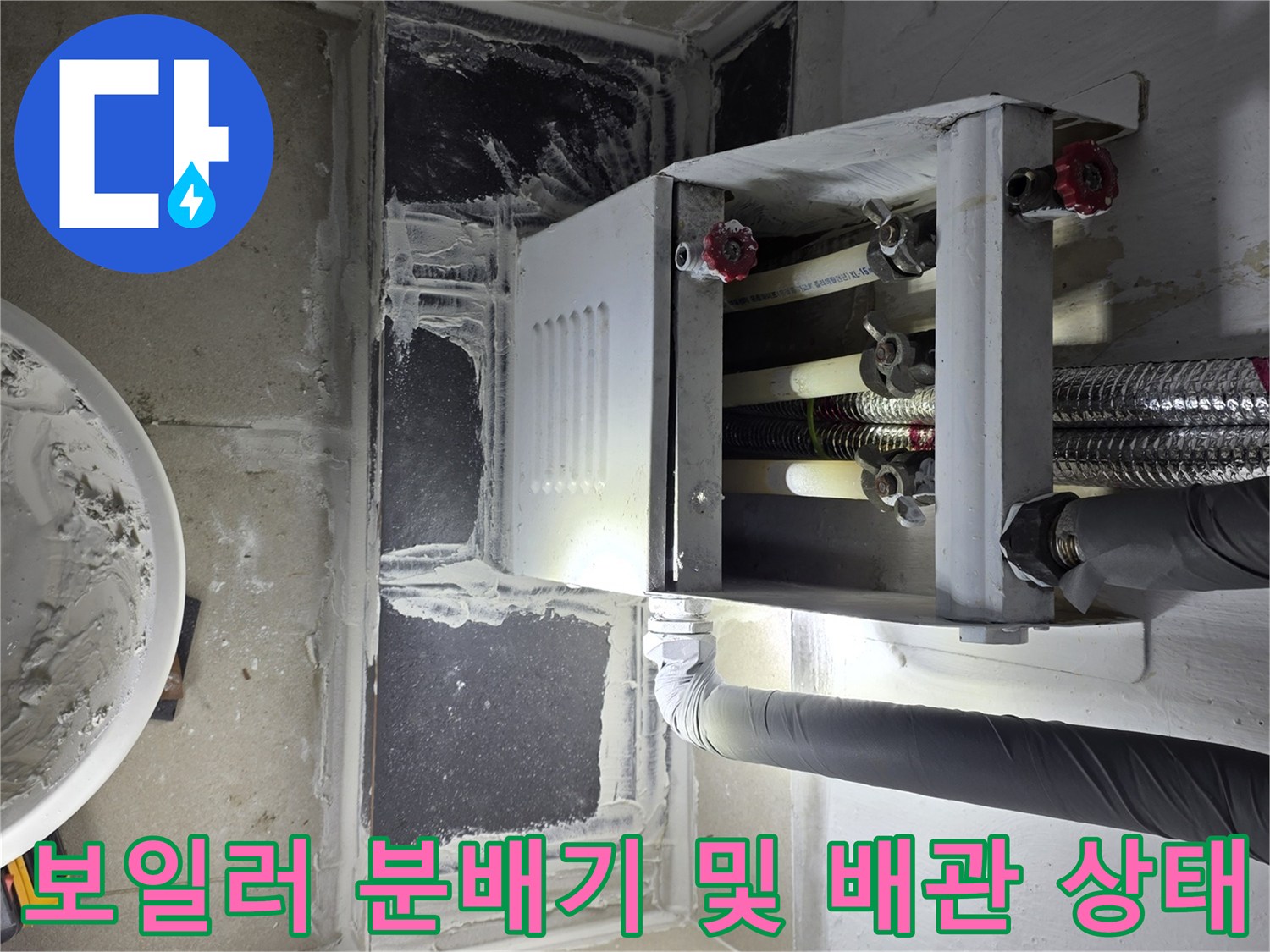 분배기-연결-부위의-누수-여부를-확인하는-현장-사진