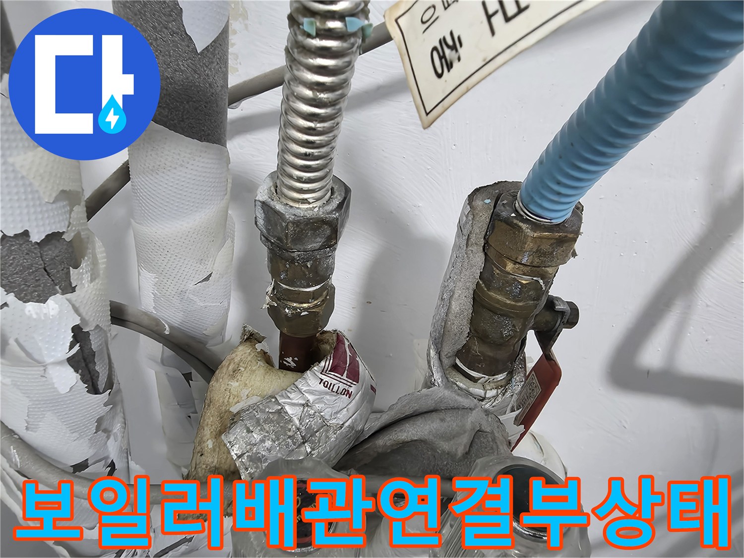 분배기에-연결된-금속-및-플라스틱-배관