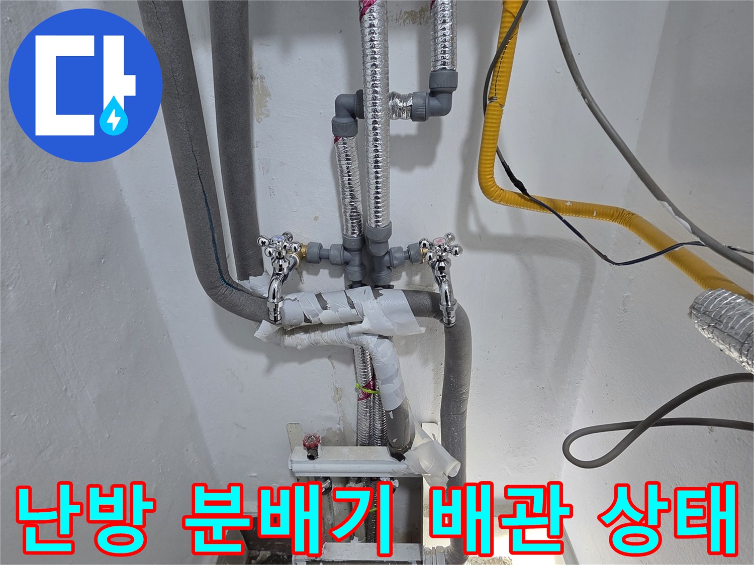 분배기에-연결된-다양한-배관과-밸브의-상태를-확인하는-사진